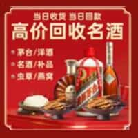 永州市蓝山洋酒回收:茅台酒,名酒,虫草,烟酒,老酒,永州市蓝山跃国烟酒经营部