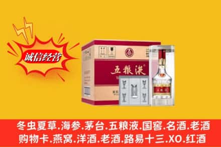 永州市蓝山求购回收五粮液原箱