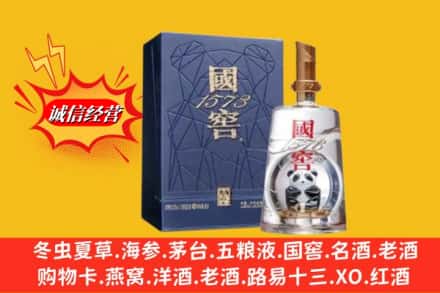 永州市蓝山鉴定高价回收国窖1573