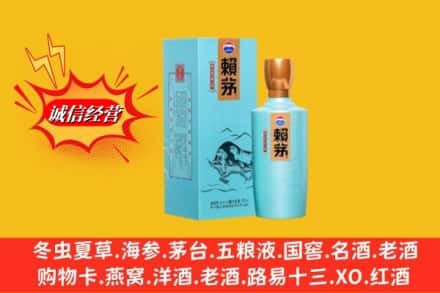 永州市蓝山名酒回收赖茅.jpg