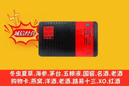 永州市蓝山回收阿胶