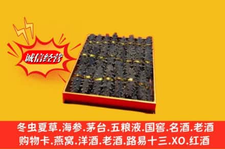 永州市蓝山烟酒回收海参