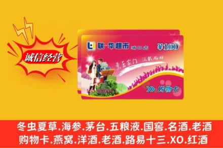 永州市蓝山回收商超卡