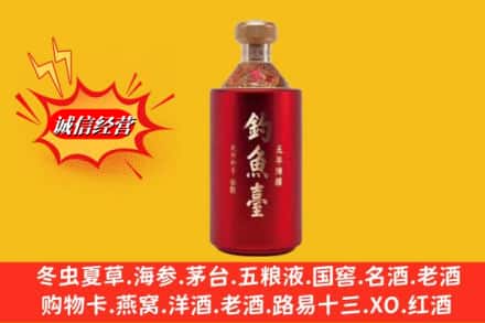 永州市蓝山名酒回收钓鱼台酒.jpg